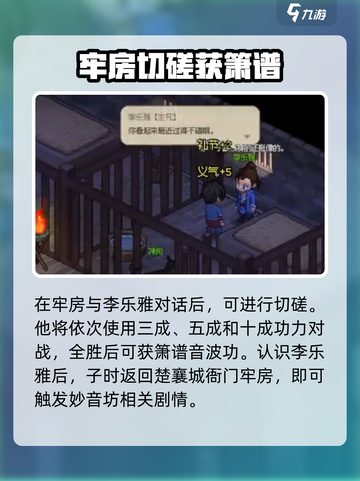 大侠立志传李乐雅攻略介绍截图3