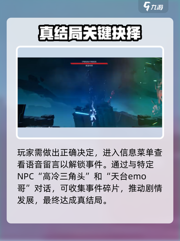 🎮苍翼混沌效应真结局隐藏条件大揭秘！截图3