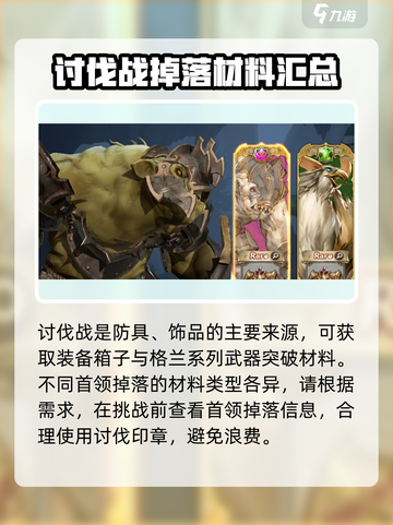剑与骑士团讨伐战怎么打介绍截图4