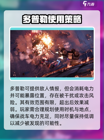 创世战车多普勒是什么介绍截图3