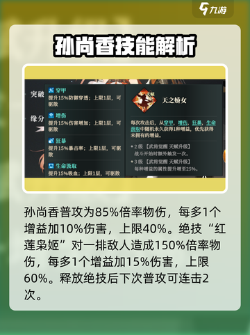 三国志幻想大陆2枭之歌孙尚香怎么样介绍截图2