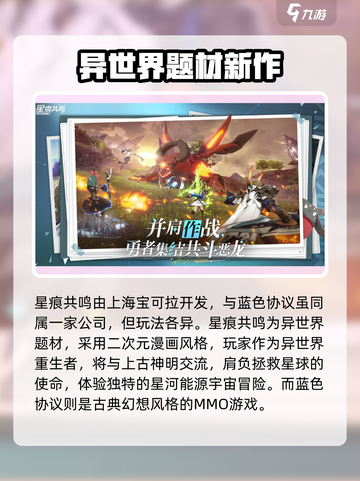 星痕共鸣是蓝色协议吗介绍截图2