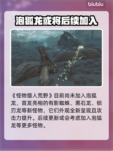 怪物猎人荒野🔥泡狐龙首发登场🎉截图2