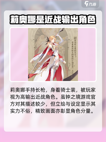 钟之境莉奥娜🔥超详细角色分享来啦！🎮截图4