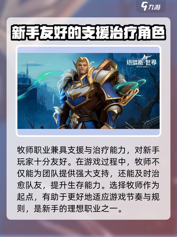塔瑞斯世界🔥职业排行推荐，最强职业竟是它！截图4