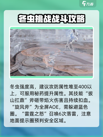 剑灵2冬虫怎么打介绍截图3