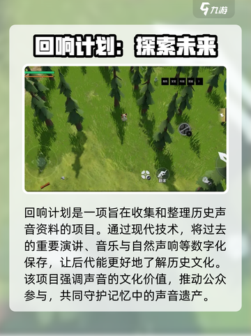 回响计划🔥超好玩！玩法特色一网打尽🎉截图2