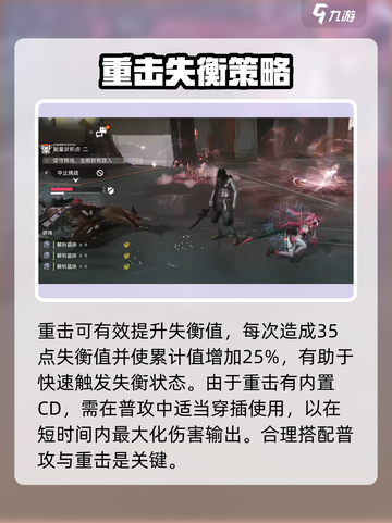 明日方舟终末地失衡值是什么介绍截图5