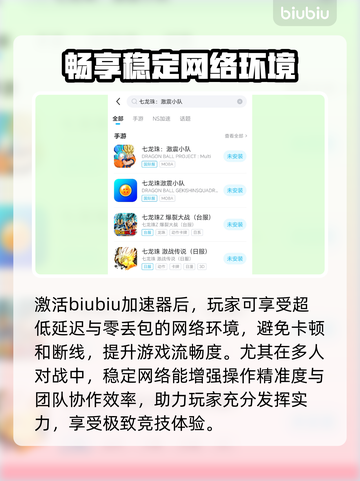 龙珠激震小队延迟丢包？❌解决方案来了！🔥截图3