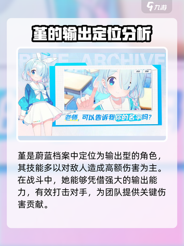 蔚蓝档案：堇角色强度分析，超🔥必看！截图2