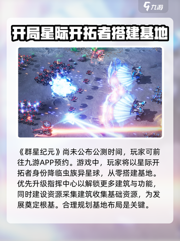 群星纪元什么时候上线介绍截图2