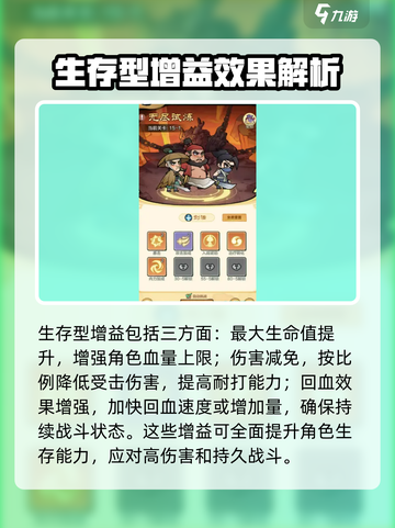 小小英雄无尽试炼增益选择介绍截图3