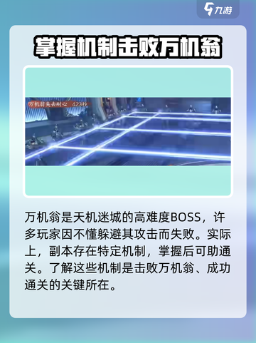 逆水寒万机翁🔥通关秘籍，轻松过*pow*！截图2