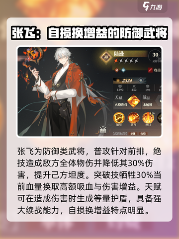 三国志幻想大陆2枭之歌武将图鉴介绍截图3
