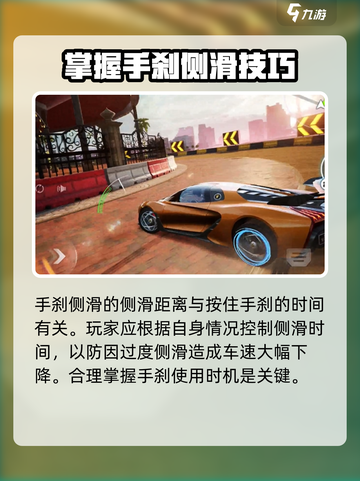 极品飞车集结手刹侧滑怎么玩介绍截图4