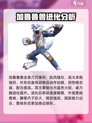 数码宝贝源码钢铁加鲁鲁兽怎么样介绍截图2