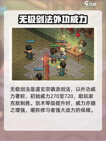 大侠立志传无极剑法获取方法介绍截图6