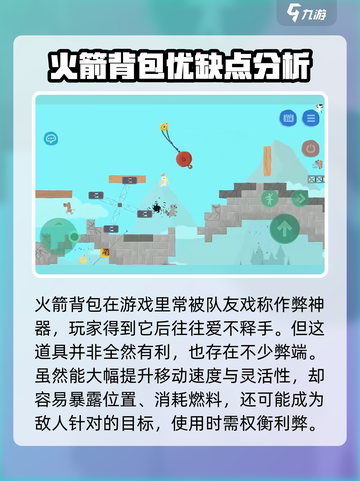 超级鸡马手机版火箭背包怎么用介绍截图3