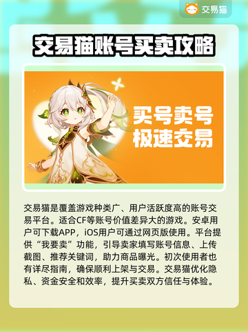 CF账号交易安全平台🔥避免被骗看这篇就够了！🎮截图2