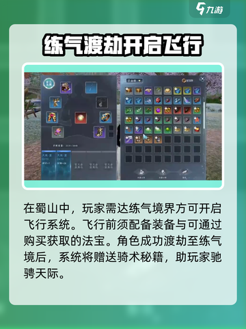 蜀山初章🔥新手快速飞行攻略分享！💡截图2