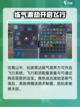 蜀山初章🔥新手快速飞行攻略分享！💡截图2