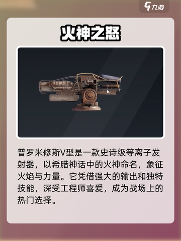 创世战车🔥普罗米修斯V型测评！史诗级战车降临💥截图2