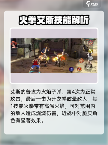 航海王壮志雄心艾斯技能介绍介绍截图3