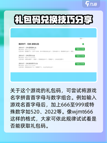 我叫MT归来💥礼包码领取位置大曝光🎉截图3