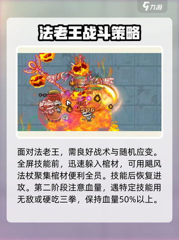英勇之地🔥法老打法超详细攻略🌟截图4