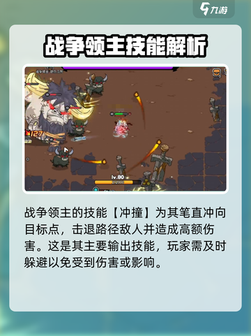 英勇之地战争领主怎么打介绍截图3