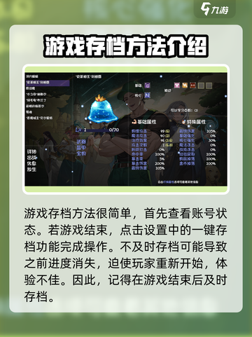 再刷一把2金色传说存档怎么存介绍截图2