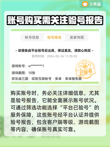 欢乐战三国账号在哪买？🔥靠谱平台推荐！截图4
