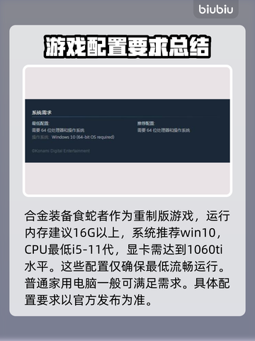 合金装备食蛇者⚡内存大小揭秘！玩家必看⚠截图2