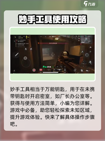 萤火突击🔥妙手工具使用教程，高效技巧一学就会！截图2
