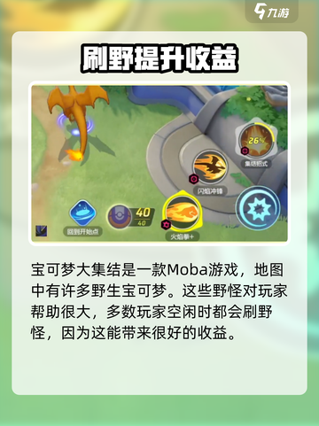 宝可梦大集结野怪有什么用介绍截图2