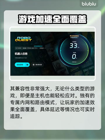 机器人任务卡顿闪退？加速器推荐🔥🤖截图6