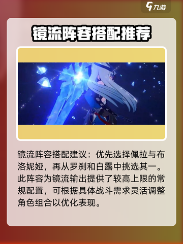 崩坏星穹铁道🔥镜流平民配队攻略来啦！⚡截图3
