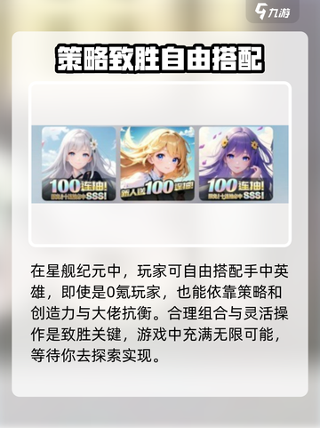 星舰纪元0氪阵容推荐最新介绍截图4