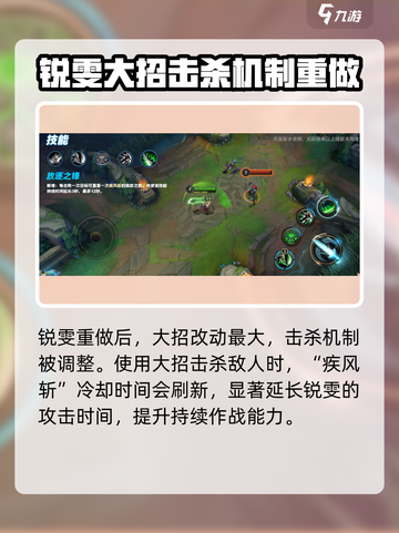 英雄联盟手游🔥锐雯重做技能大曝光！快来掌握全新玩法⚡截图2