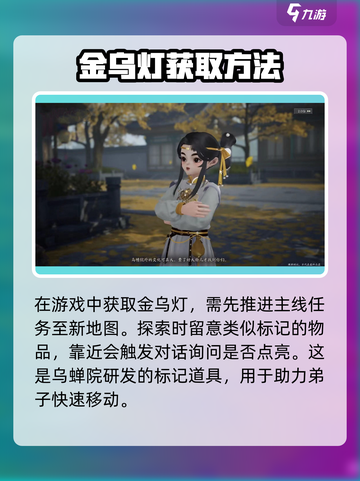 射雕金乌灯有什么用介绍截图2