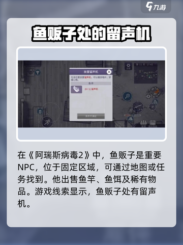 阿瑞斯病毒2🔥留声机隐藏位置大曝光！快来看看➡截图2