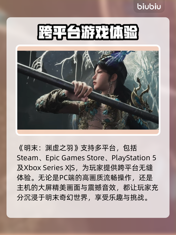 明末渊虚之羽🔥上线！游戏发售渠道全攻略🎮截图3