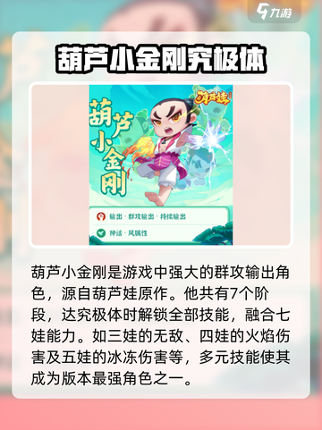 葫芦娃大作战哪个英雄厉害介绍截图2