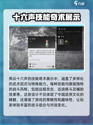 燕云十六声所有技能奇术展示分享介绍截图2