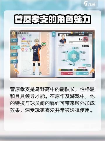 排球少年手游菅原孝支强度解析介绍截图2