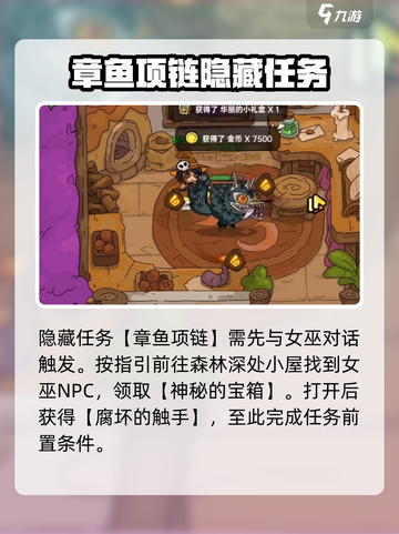 英勇之地🔥章鱼项链获取秘籍💎截图2