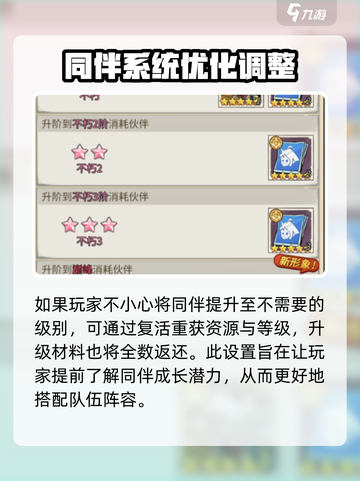 都市冒险高手升星攻略介绍截图4