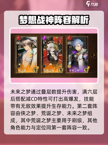 无尽梦回pvp阵容推荐介绍截图4