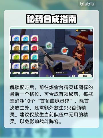 🔥洛克王国首领血脉药配方流出！💥截图3