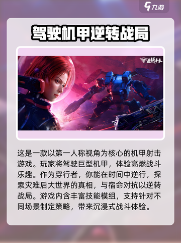 逆战未来类型介绍介绍截图4